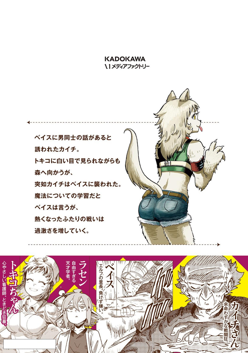 Yomei 2-kagetsu no Isekai Kenkouhou 5
