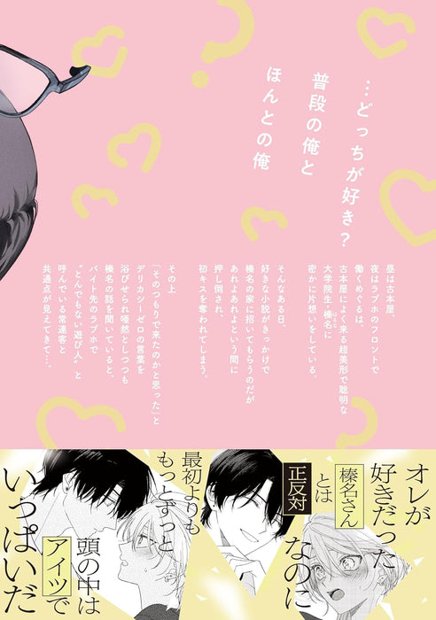 Anoko wa Kojirase Cutie Baby