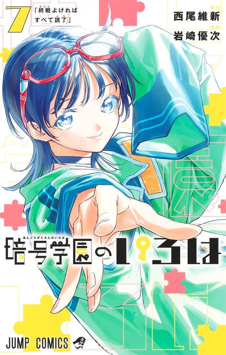 Cipher Academy (Angou Gakuen no Iroha) 7