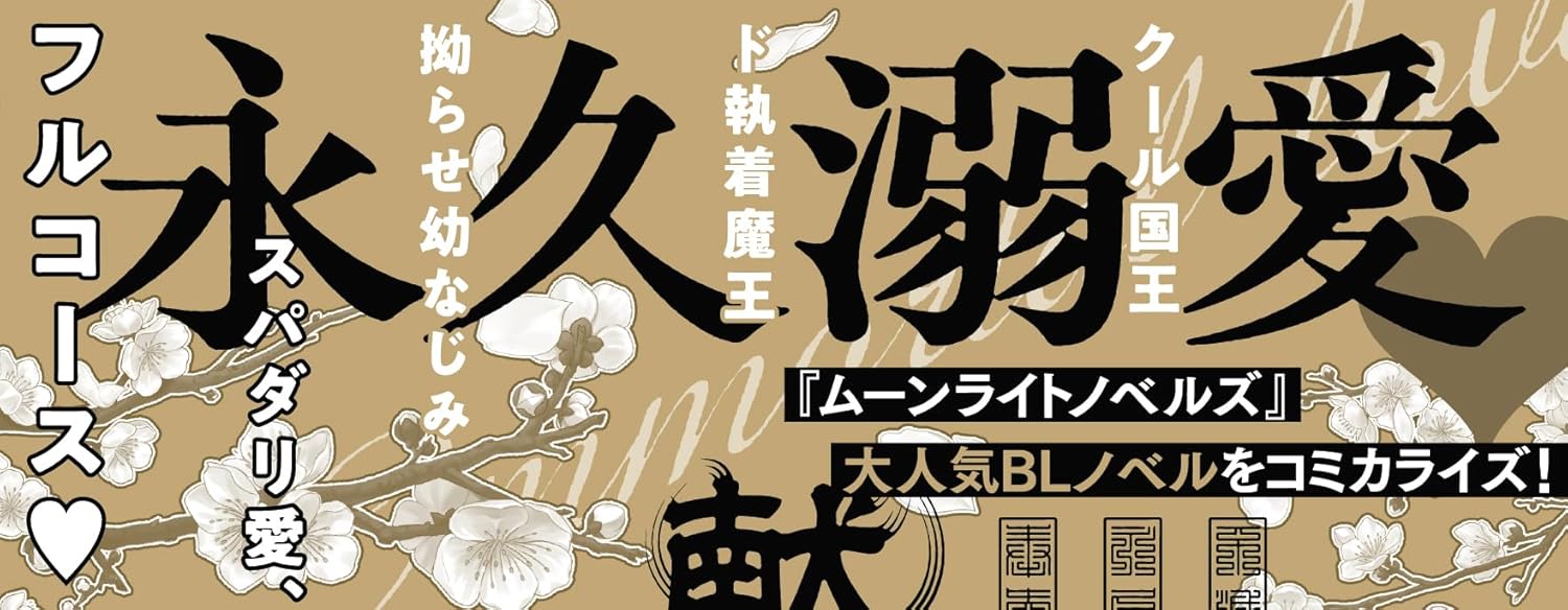 Isekai de Fumetsu no Ai wo Sasagemasu BL Anthology