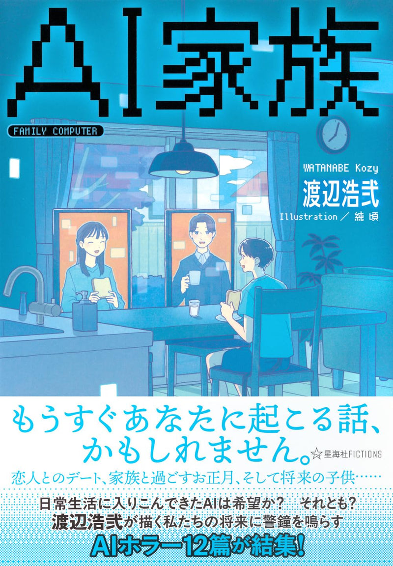 AI Kazoku