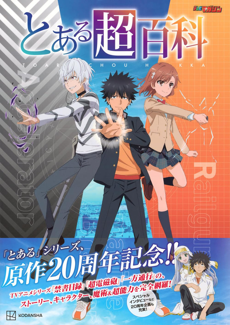 Toaru Chou Hyakka