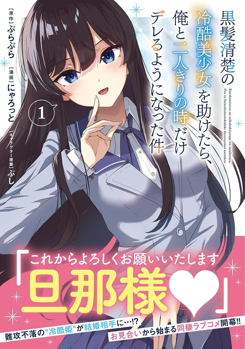 Kurokami Seiso no Reikoku Bishoujo wo Tasuketara, Ore to Futarikiri no Toki dake Dereru You ni Natta Ken 1