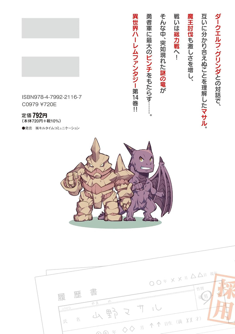 Neet Dakedo Hello Work ni Ittara Isekai ni Tsuretekareta 14