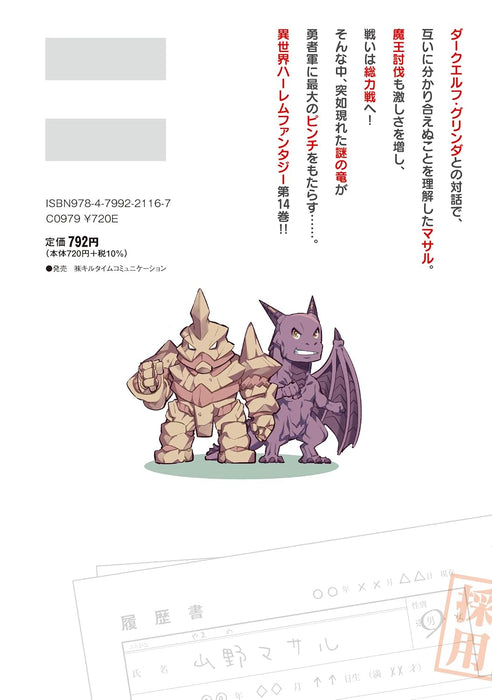 Neet Dakedo Hello Work ni Ittara Isekai ni Tsuretekareta 14