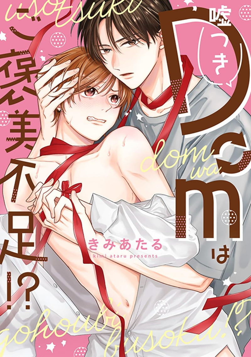 Usotsuki Dom wa Gohoubi Busoku!?