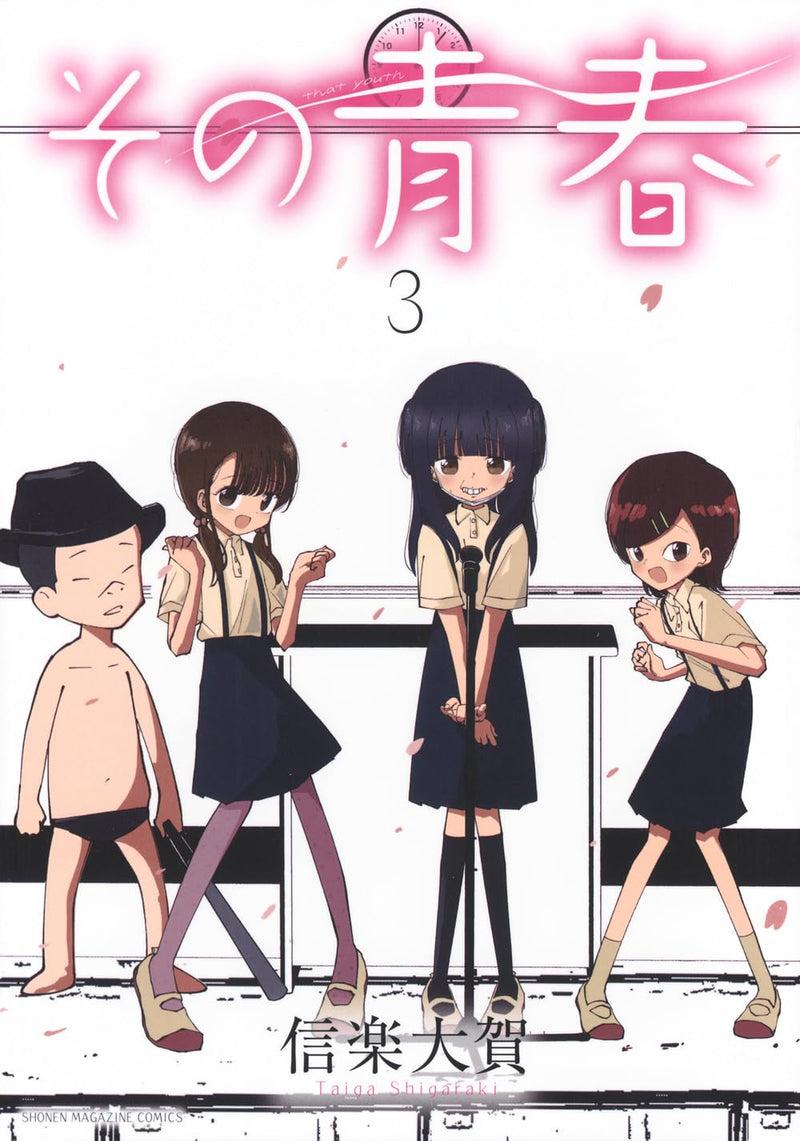 Sono Seishun 3