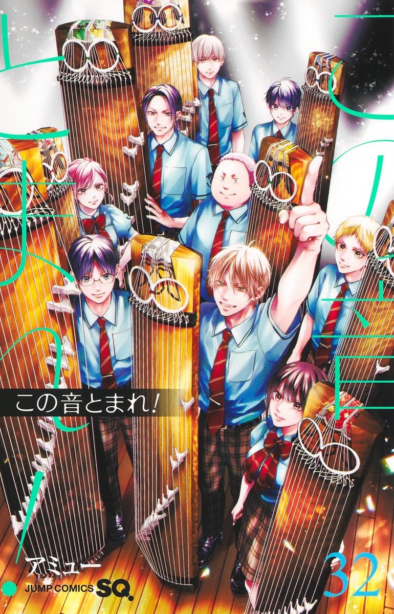 Kono Oto Tomare! Sounds of Life 32