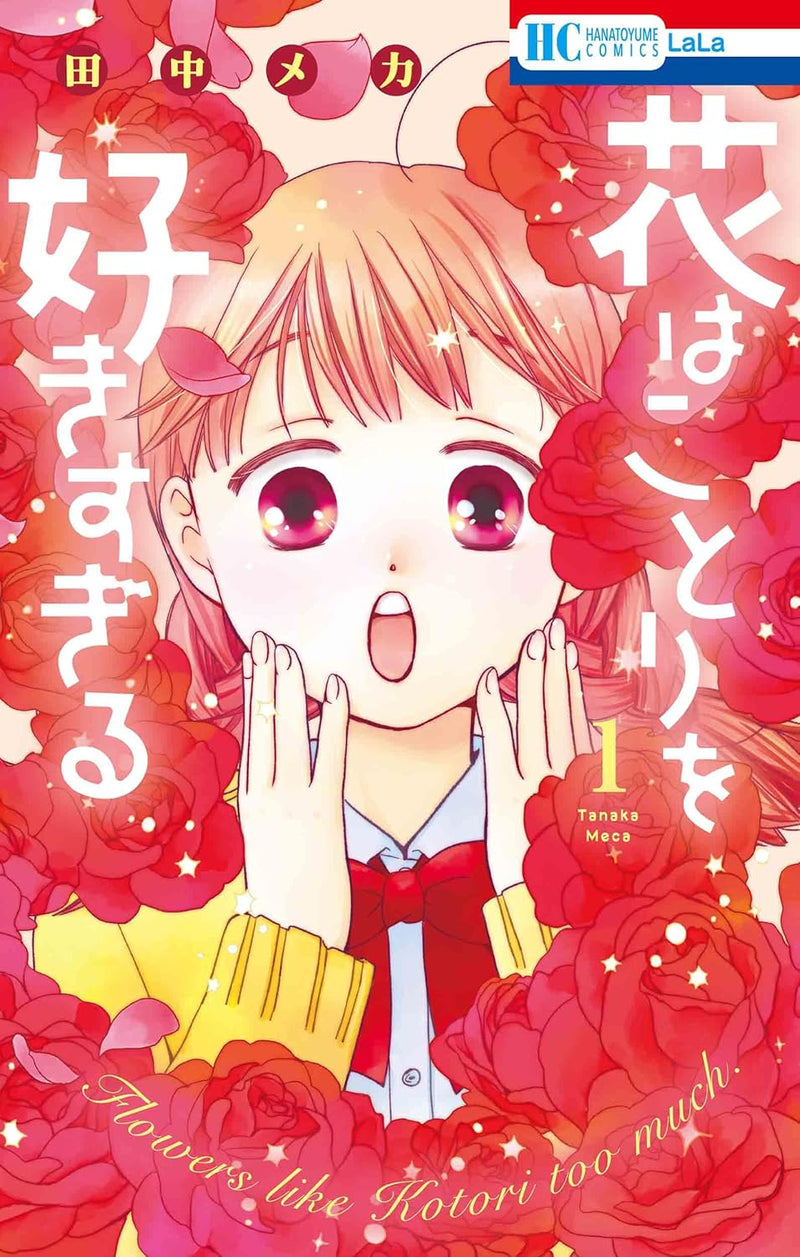 Hana wa Kotori wo Suki Sugiru 1