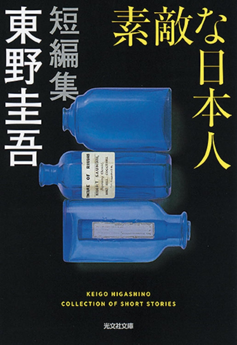 Suteki na Nihonjin (Bunko Edition)