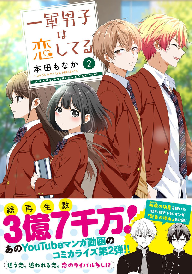 Ichigun Danshi wa Koishiteru 2