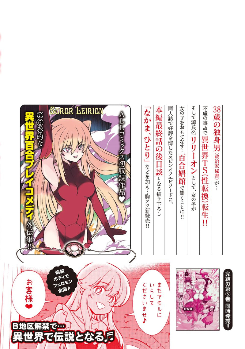 Kukkorose no Himekishi to nari, Yuri Shoukan de Hataraku koto ni Narimashita. SP