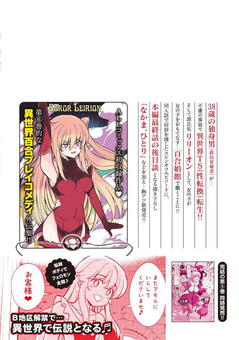 Kukkorose no Himekishi to nari, Yuri Shoukan de Hataraku koto ni Narimashita. SP