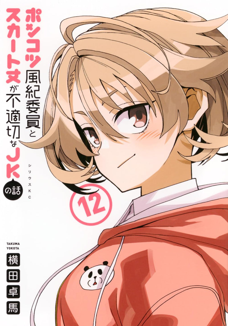 Ponkotsu Fuuki Iin to Skirt-take ga Futekisetsu na JK no Hanashi 12