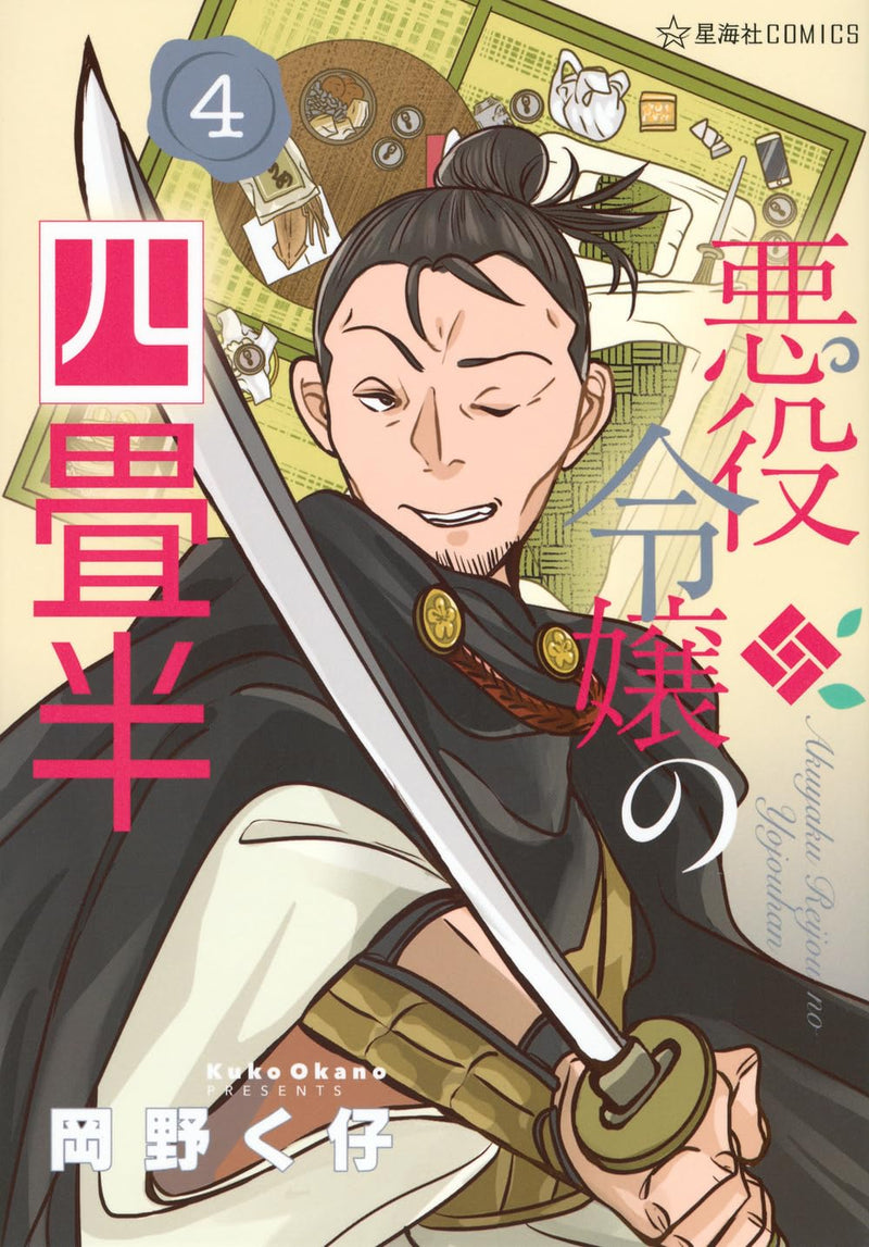 Akuyaku Reijou no Yojouhan 4