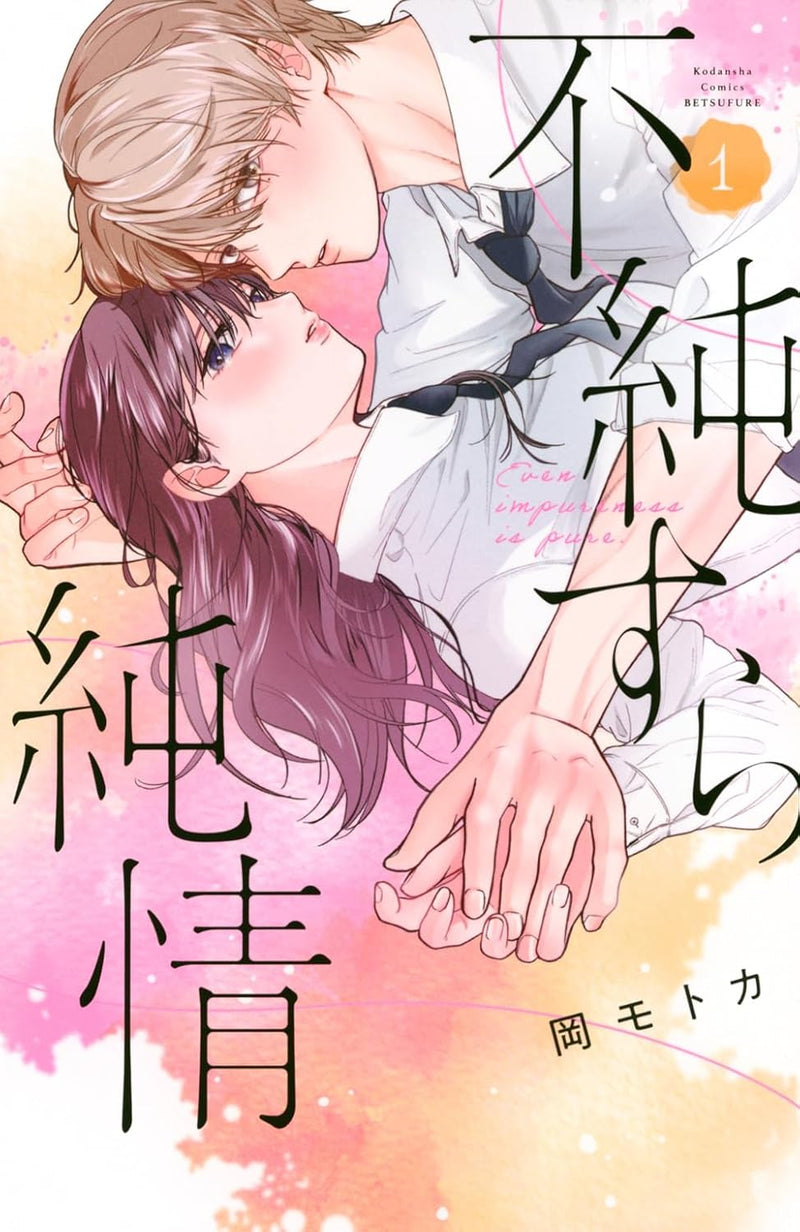 Fujun sura Junjou 1