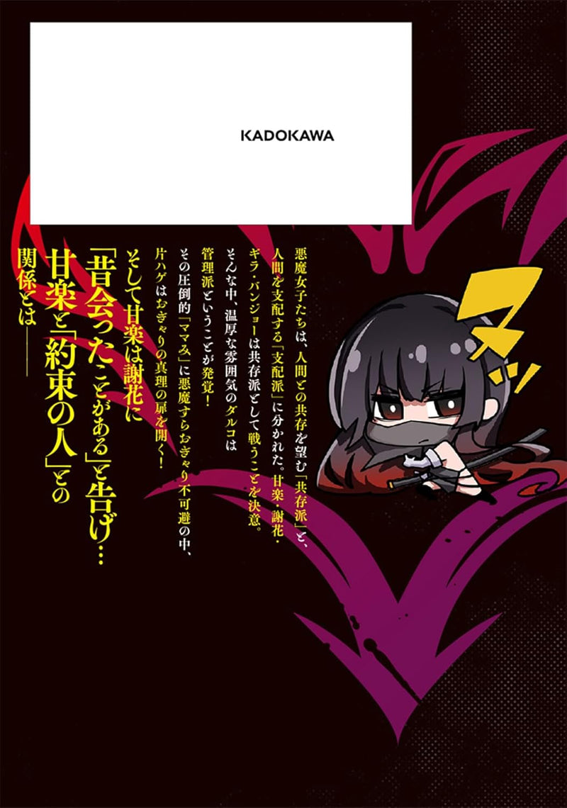 Tengoku de Akuma ga Boku wo Miwaku Suru 5