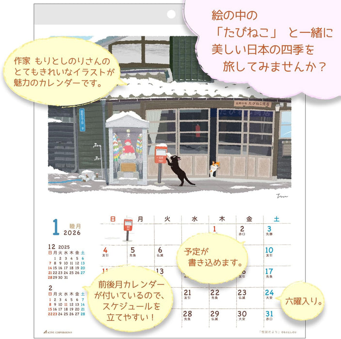 Active Corporation 2026 Wall Calendar Tabineko 26ACL-81