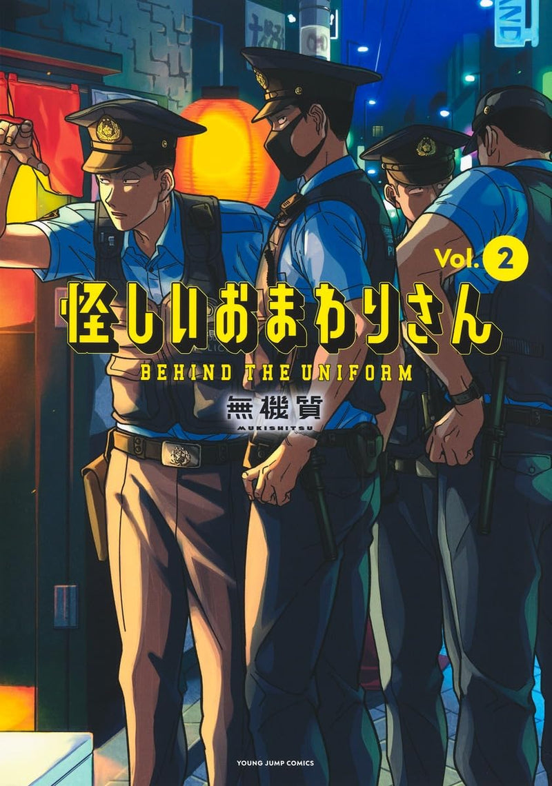 Ayashii Omawari-san 2