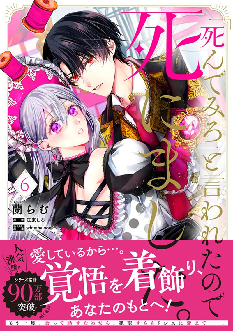 "Shinde Miro" to Iwareta no de Shinimashita. 6