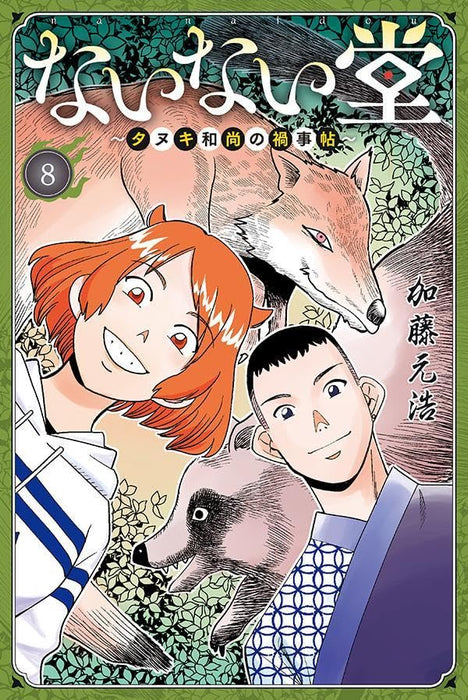 Nainai-dou: Tanuki Oshou no Magagotochou 8