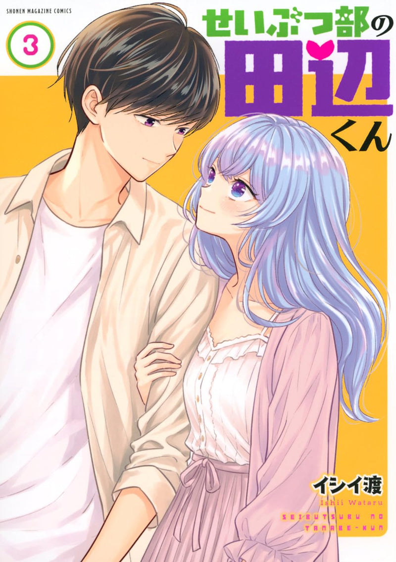 Seibutsu-bu no Tanabe-kun 3