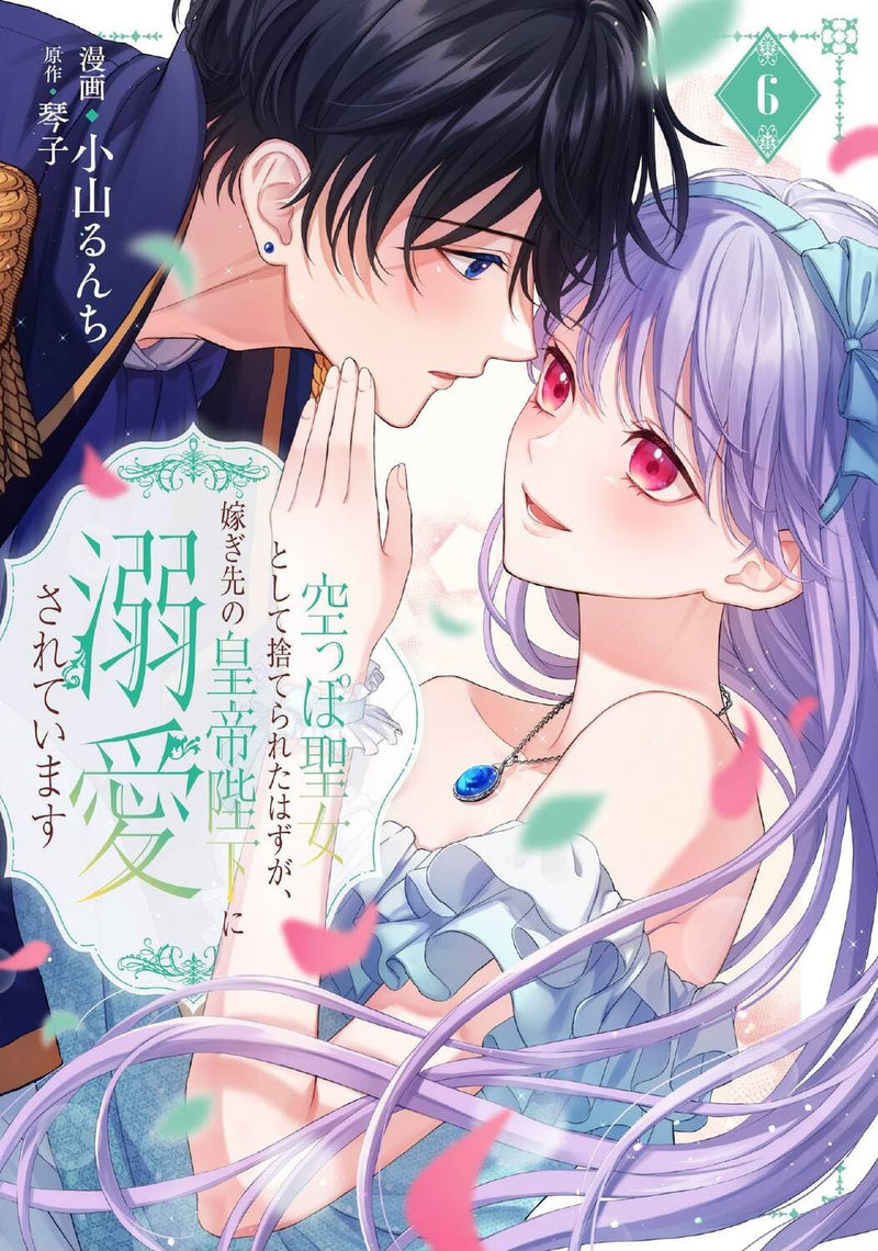 Karappo Seijo to shite Suterareta Hazu ga, Totsugi-saki no Koutei Heika ni Dekiaisareteimasu 6