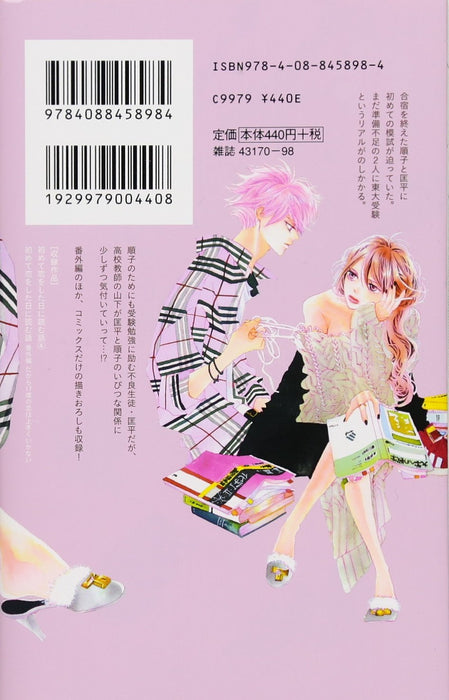 A Story to Read When You First Fall in Love (Hajimete Koi wo Shita Hi ni Yomu Hanashi) 4