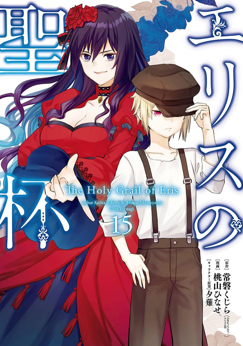 The Holy Grail of Eris (Eris no Seihai) 15