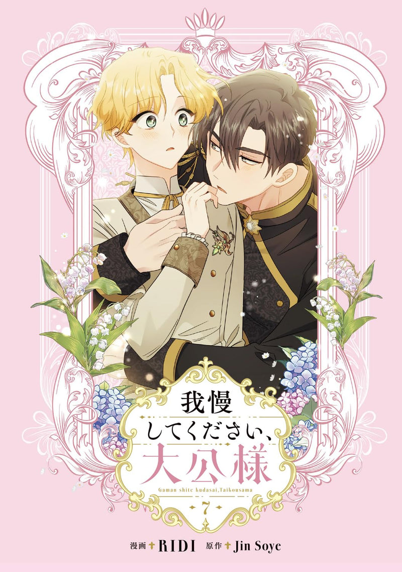 Finding Camellia (Gaman Shitekudasai, Taikou-sama) 7