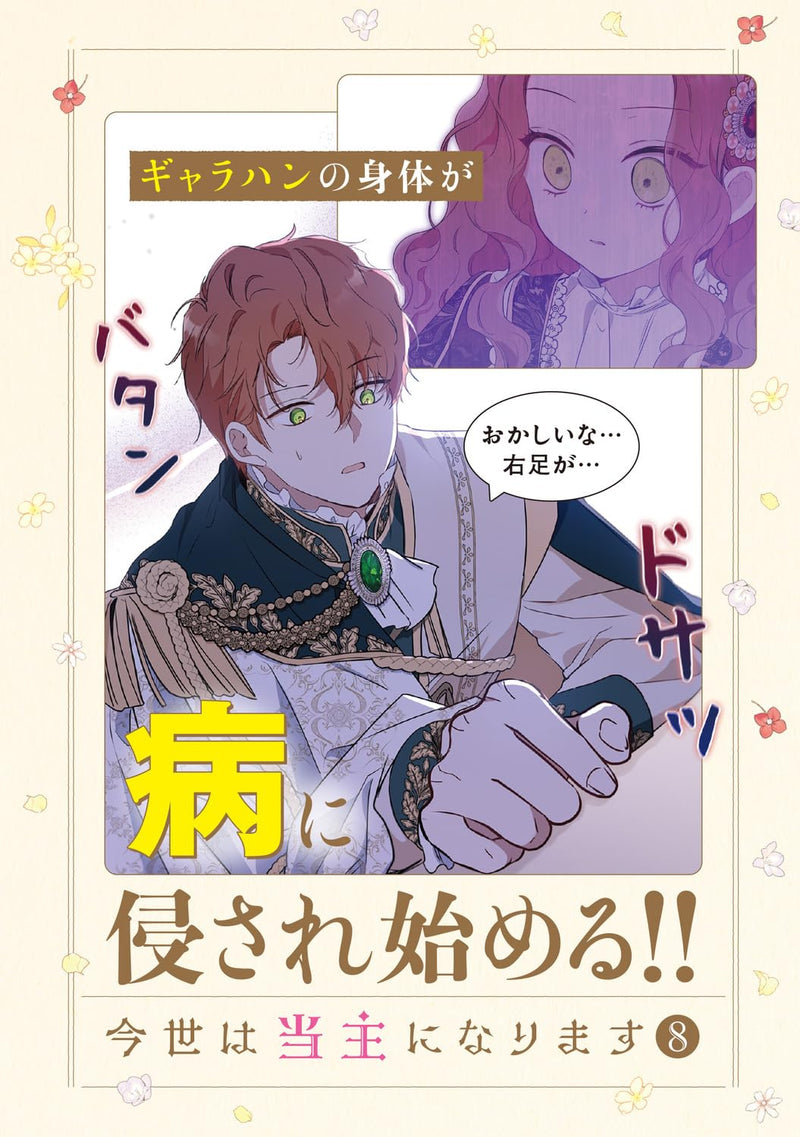 Konse wa Toushu ni Narimasu 8