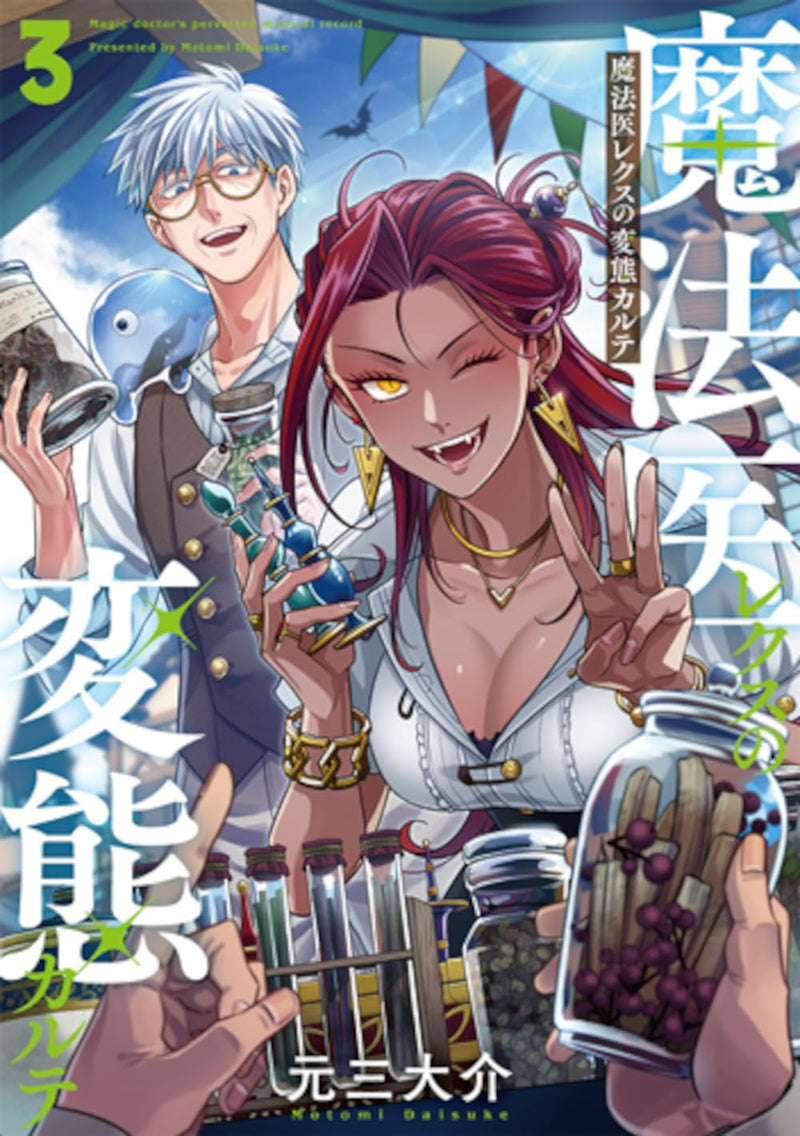 Mahoui Rex no Hentai Karte 3