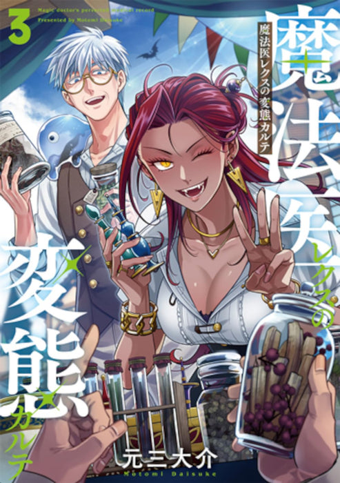 Mahoui Rex no Hentai Karte 3