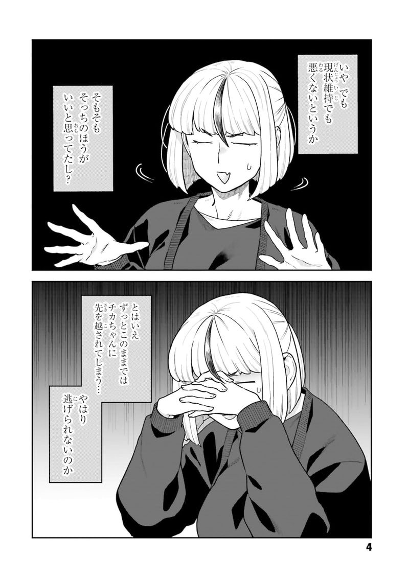 Dakkou Suru Made Ochimasen 4