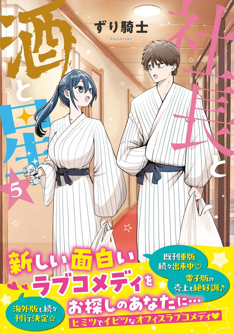 Shachou to Sake to Hoshi 5