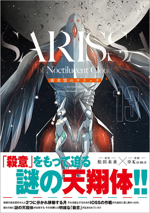 Yakouun no Sarissa 13