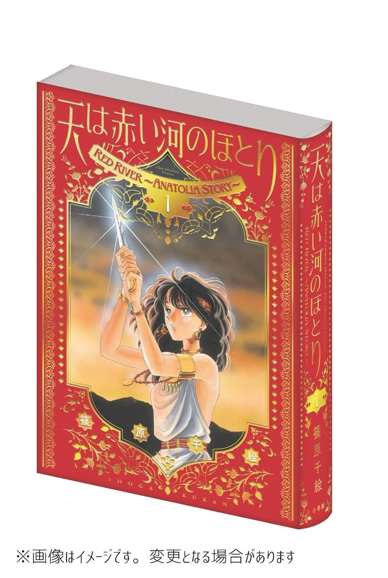 Aizou-ban Red River (Sora wa Akai Kawa no Hotori) 1