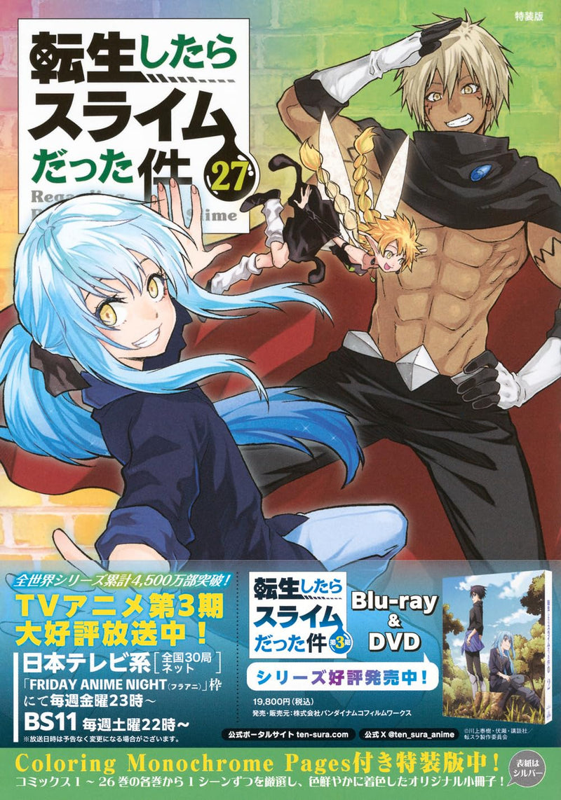 That Time I Got Reincarnated as a Slime (Tensei shitara Slime Datta Ken) 27 Special Edition with Coloring Monochrome Pages