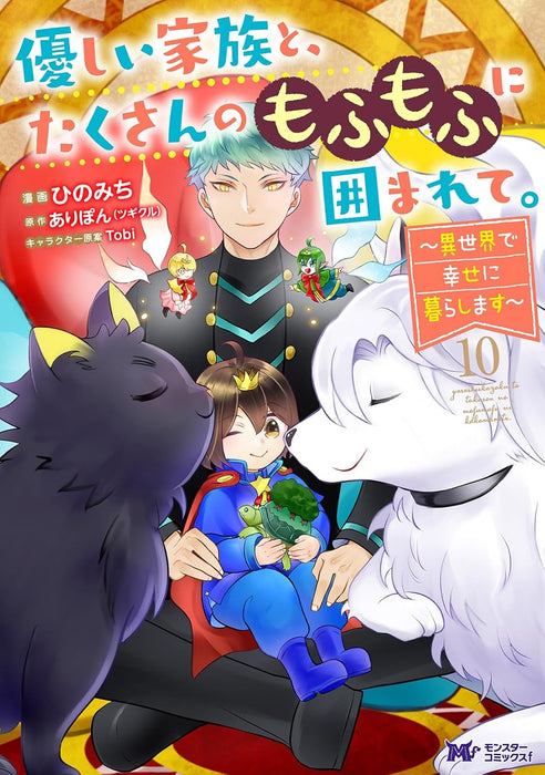 Yasashii Kazoku to, Takusan no Mofumofu ni Kakomarete. - Isekai de Shiawase ni Kurashimasu - 10