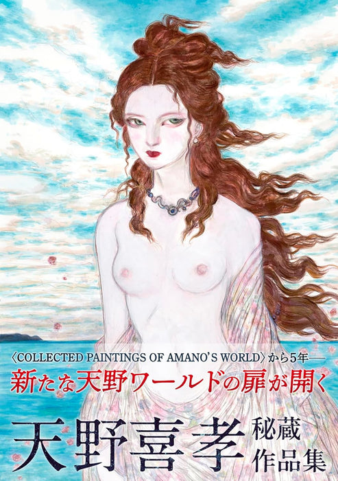 Yoshitaka Amano The Secret Art Collection