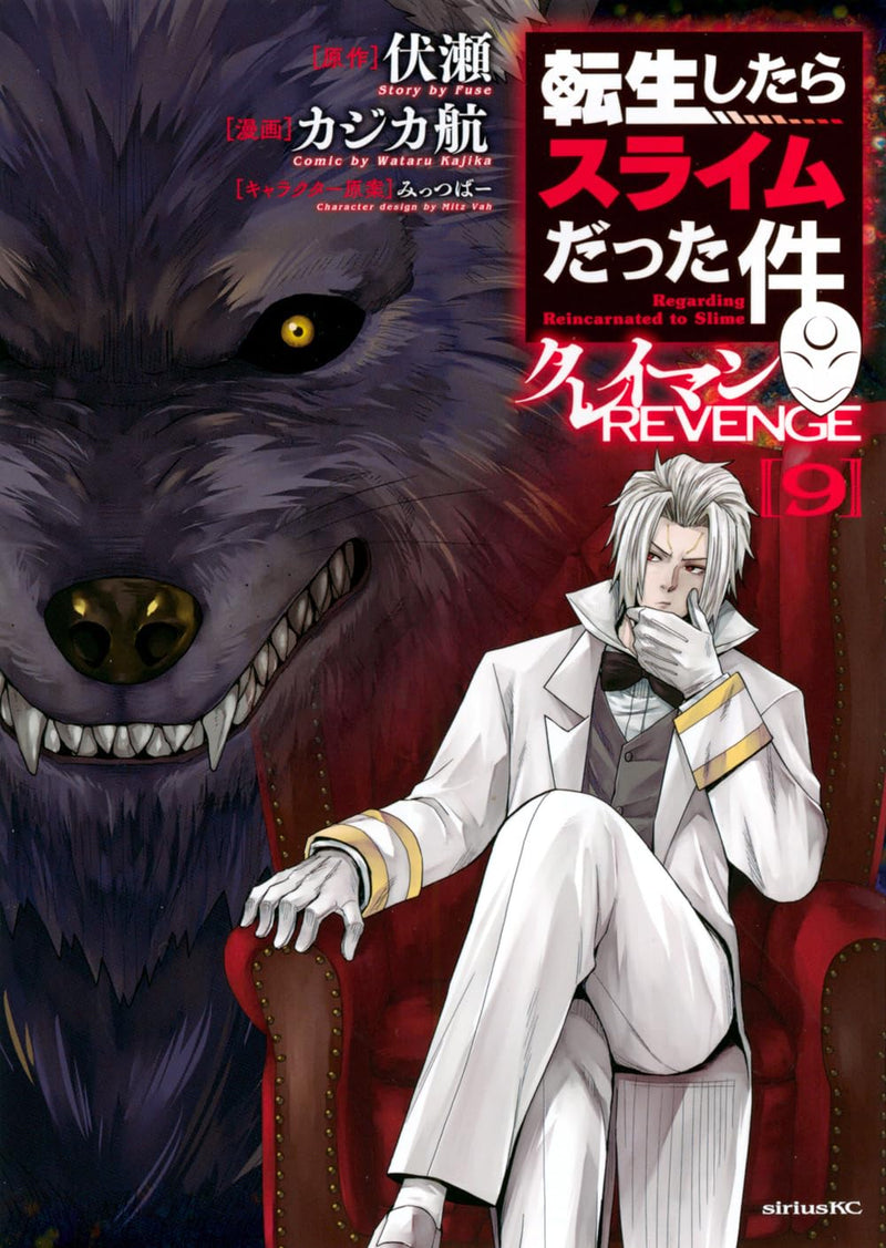Tensei Shitara Slime Datta Ken: Clayman Revenge 9