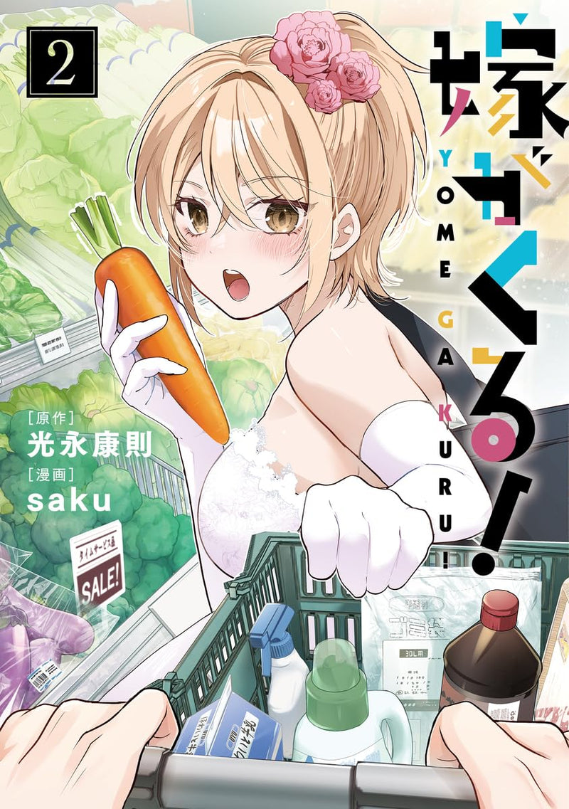 Yome ga Kuru! 2