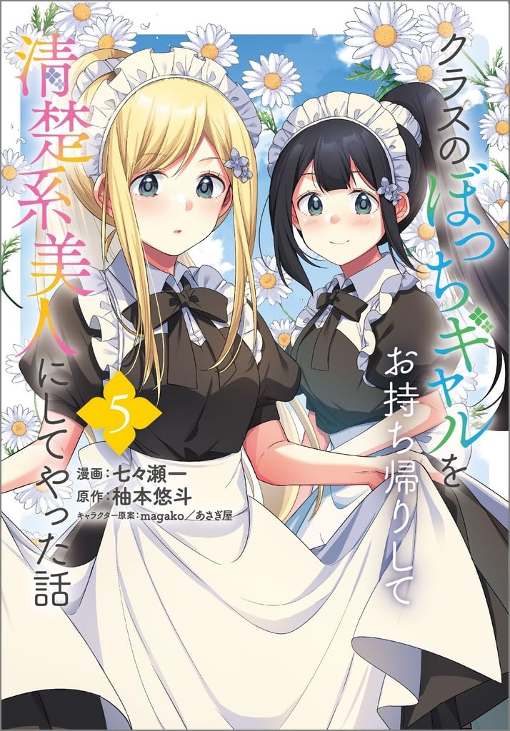 Class no Bocchi Gal wo Omochikaeri shite Seisokei Bijin ni shiteyatta Hanashi (Comic) 5