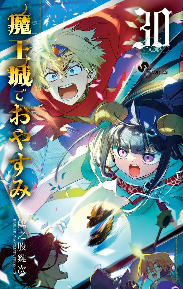 Sleepy Princess in the Demon Castle (Maoujou de Oyasumi) 30