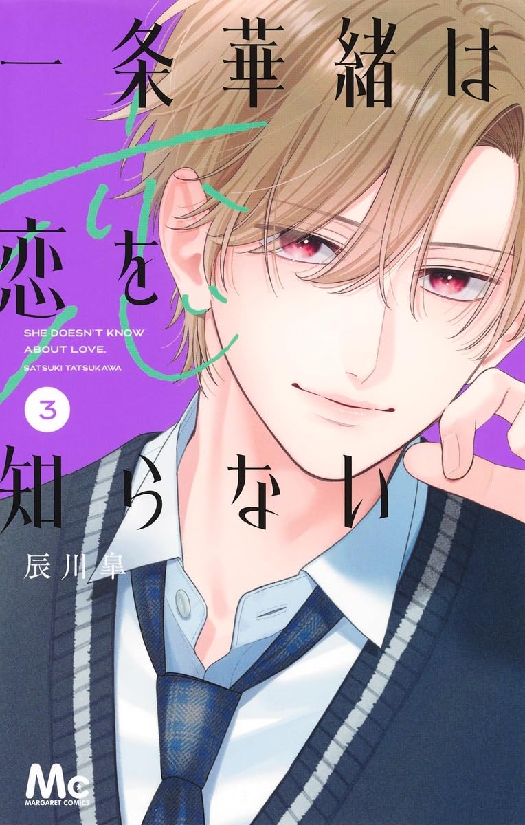 Ichijou Hanao wa Koi wo Shiranai 3