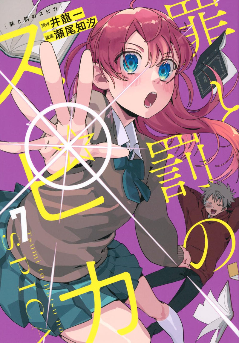 Tsumi to Batsu no Spica 7