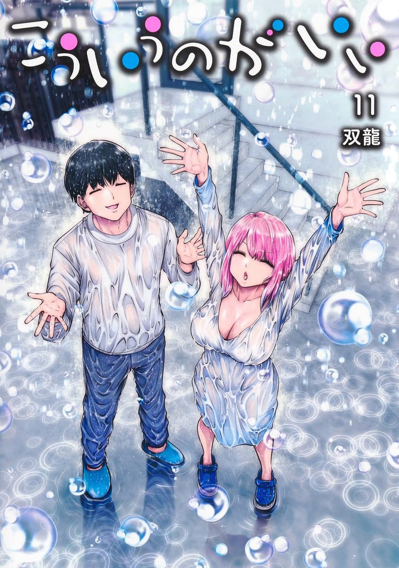 Kou Iu no ga Ii 11