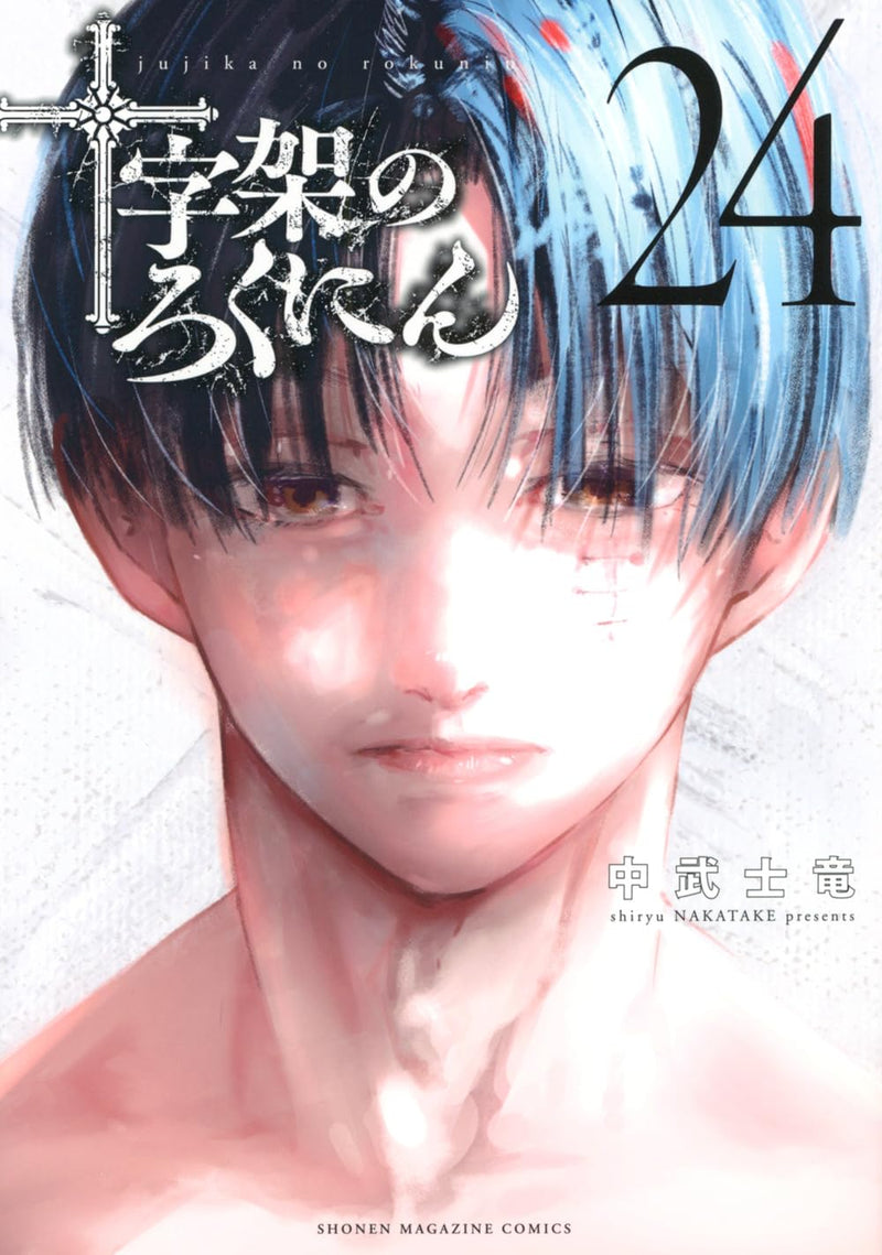 Juujika no Rokunin 24