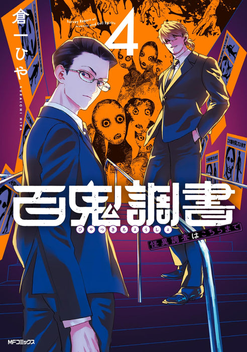 Hyakki Chousho: Kaii Chousa wa Kochira Made 4