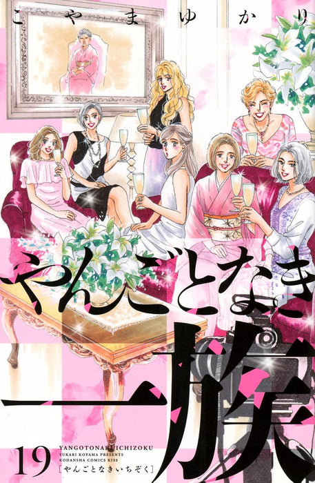 Yangotonaki Ichizoku 19